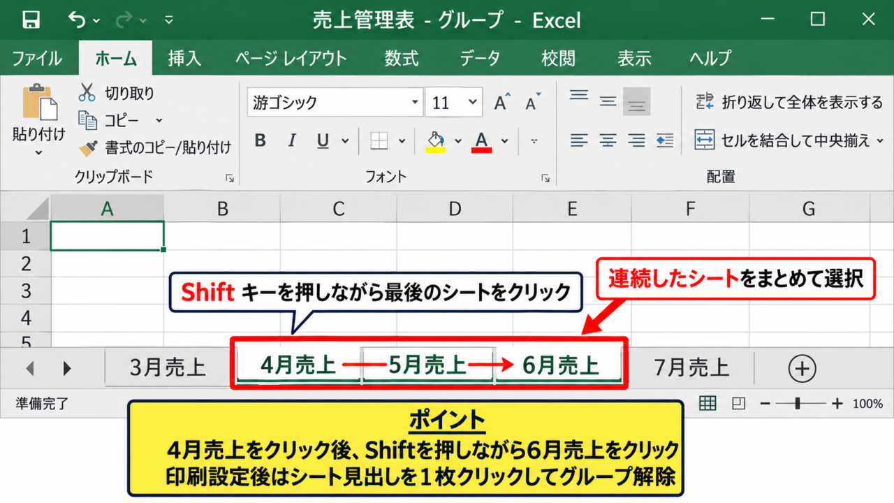 エクセルの複数シートを両面印刷する基本設定 - 連続したシートをまとめて選択する操作