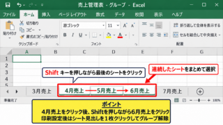 エクセルの複数シートを両面印刷する基本設定 - 連続したシートをまとめて選択する操作