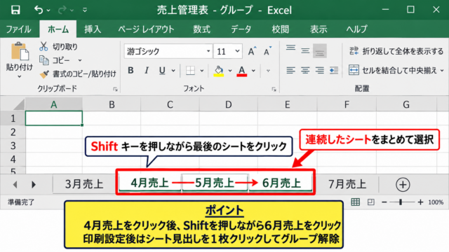 エクセルの複数シートを両面印刷する基本設定 - 連続したシートをまとめて選択する操作
