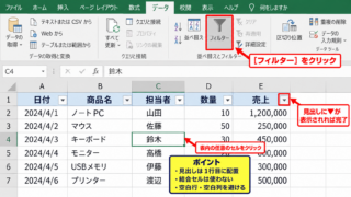 エクセルで複数キーワードを検索する基本操作 - フィルターを設定する範囲