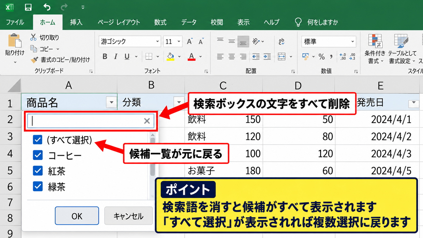エクセルのフィルターで複数選択できないときの確認 - 検索ボックスに残った文字の削除