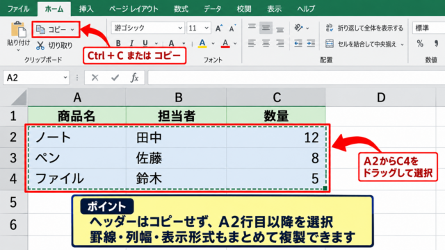 複数行をコピーして繰り返す基本操作 - コピー元の複数行選択