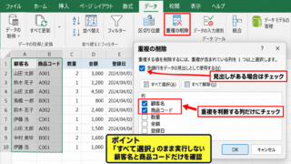 エクセルで複数条件の重複を削除する方法【重複の削除】 - 重複の削除ダイアログ