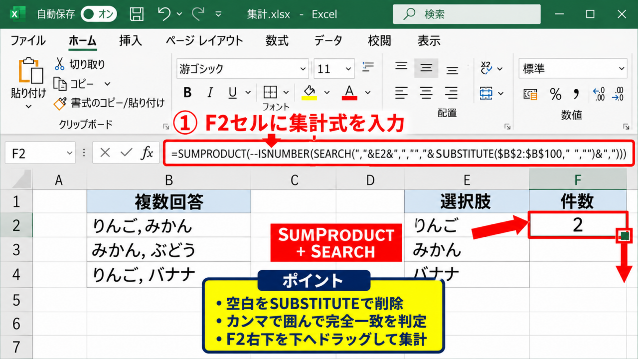 カンマ区切りの複数回答を数える数式 - SUMPRODUCTとSEARCHを組み合わせる集計式