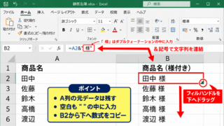 エクセルでセルの末尾へ文字を追加する関数 - &記号で文字列を連結する方法