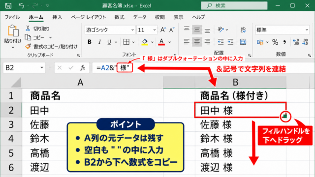 エクセルでセルの末尾へ文字を追加する関数 - &記号で文字列を連結する方法