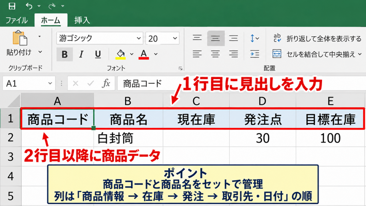 発注管理表の作成手順【必要な列を1行目に配置】 - 管理項目と列見出しの設計