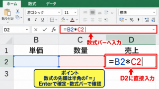 エクセルの基本関数の入力方法 - 数式バーとセルへの関数入力