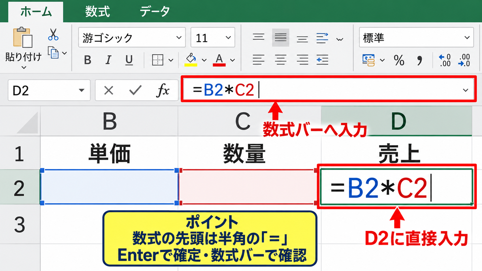エクセルの基本関数の入力方法 - 数式バーとセルへの関数入力