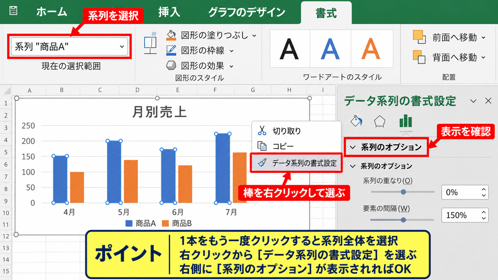 棒グラフの間隔を詰める操作【要素の間隔幅】 - 棒を選択する手順
