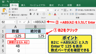 エクセルのABS関数の基本入力 - セル参照でABS関数を入力する手順