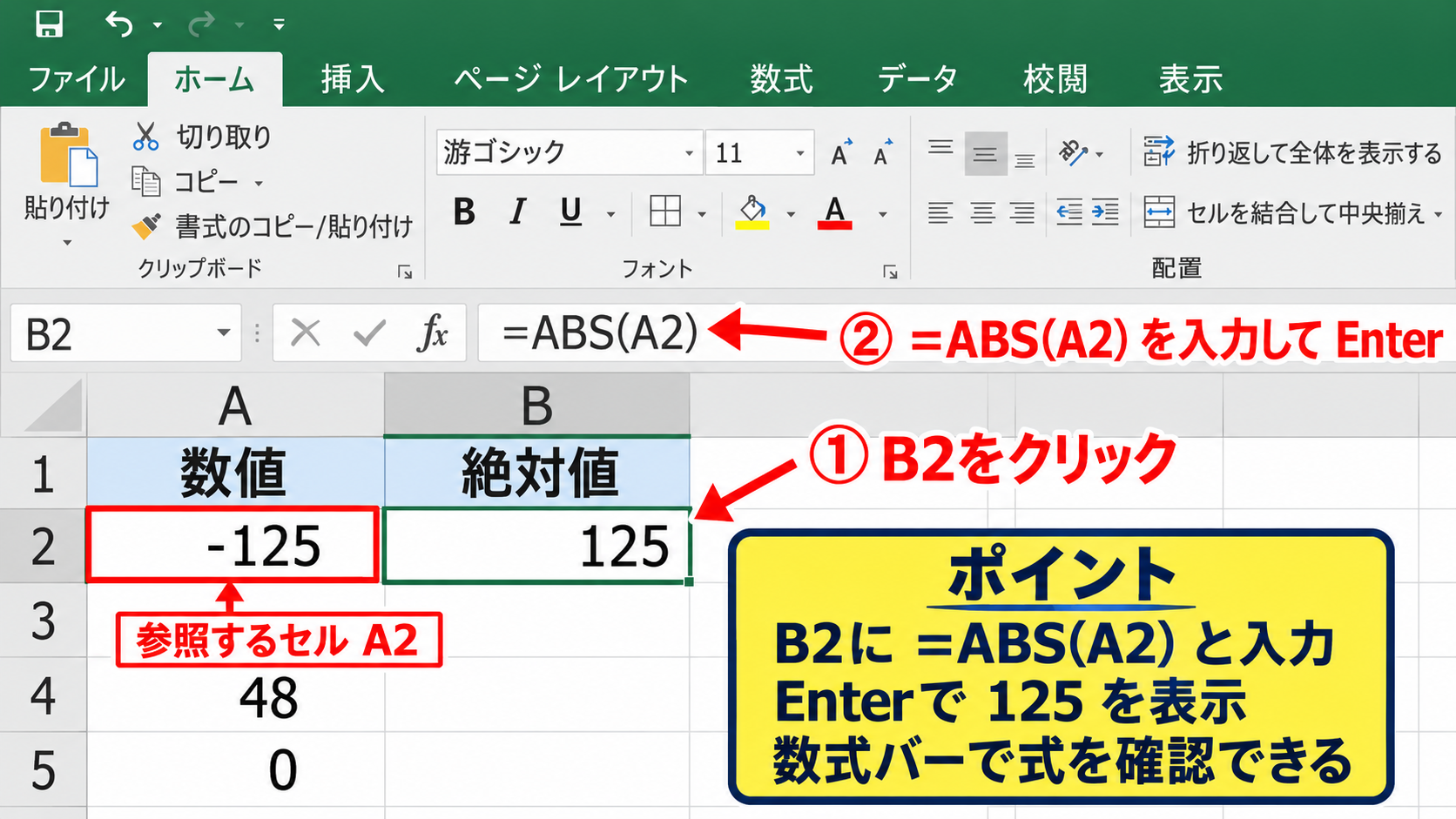 エクセルのABS関数の基本入力 - セル参照でABS関数を入力する手順