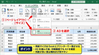 エクセルでA3いっぱいに印刷する基本設定 - ページレイアウトからの用紙サイズ変更