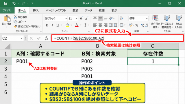 エクセルでA列にあってB列にないデータを抽出する方法1【COUNTIF関数】 - COUNTIF関数による存在件数の確認