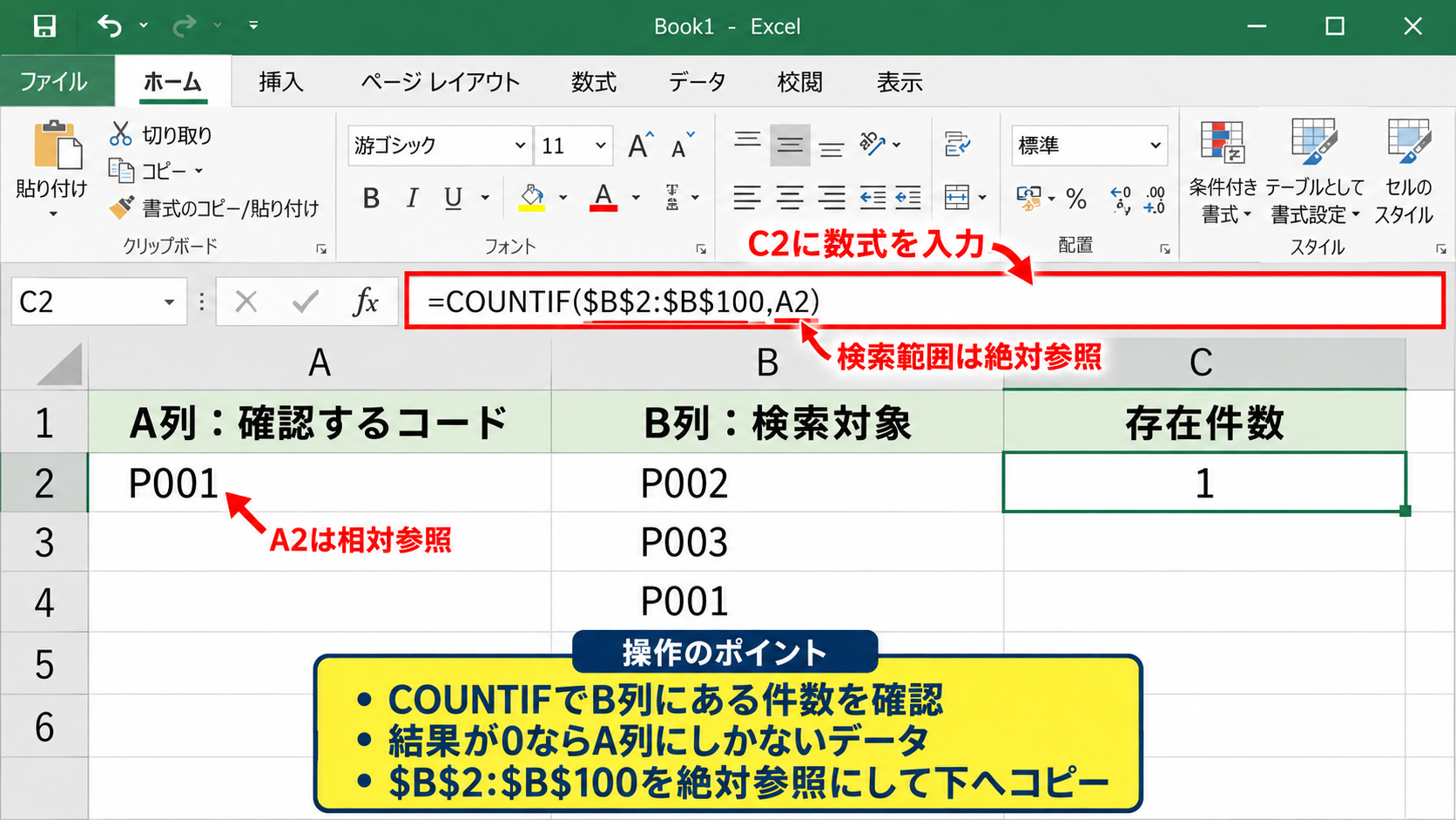 エクセルでA列にあってB列にないデータを抽出する方法1【COUNTIF関数】 - COUNTIF関数による存在件数の確認