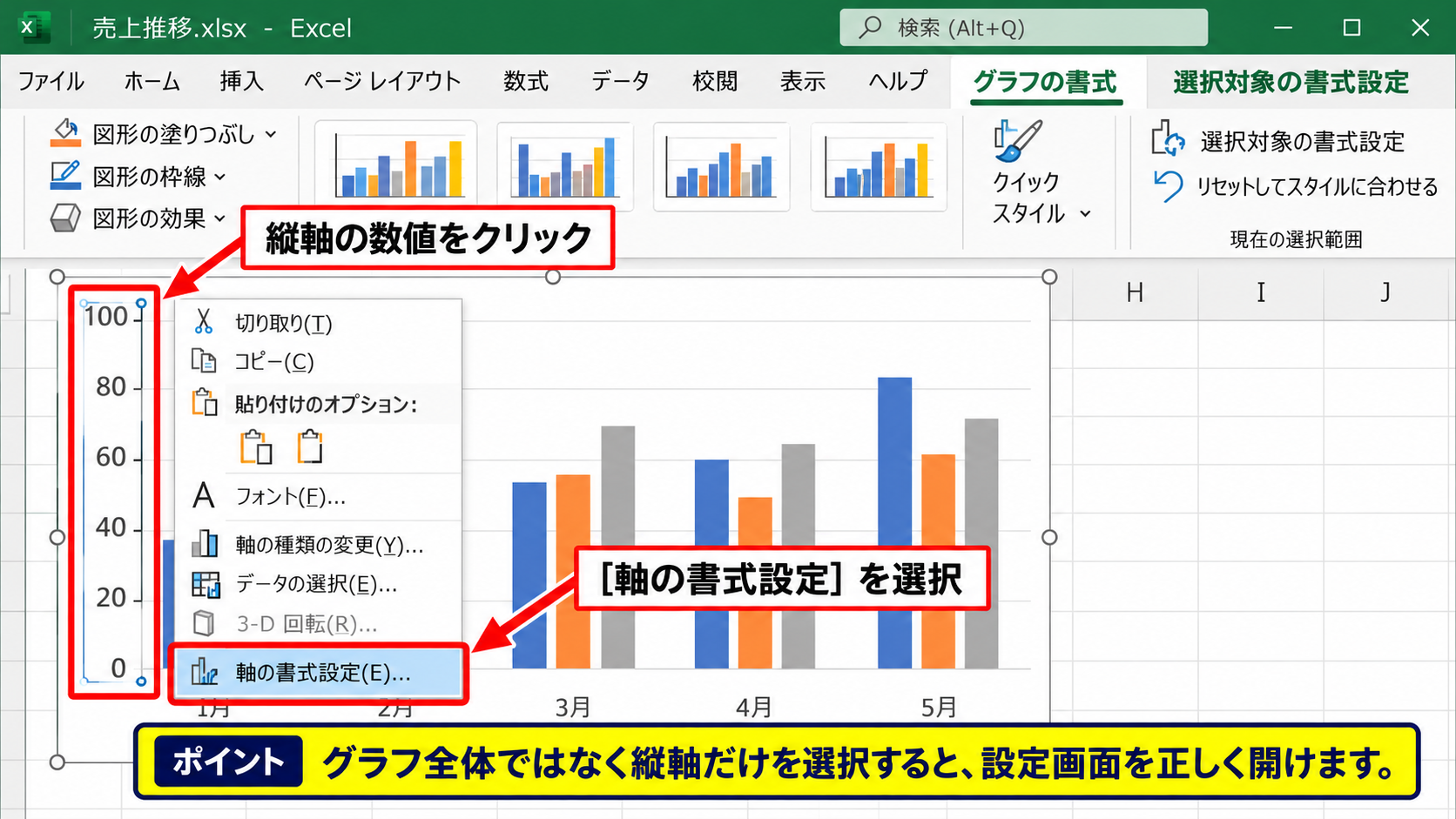 エクセルグラフの縦軸数値を変更する方法 - 縦軸の選択操作