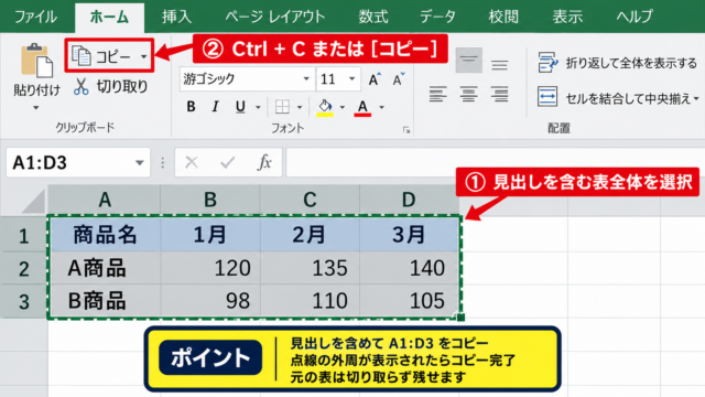 エクセルで行と列を入れ替える方法【形式を選択して貼り付け】 - コピー範囲の選択