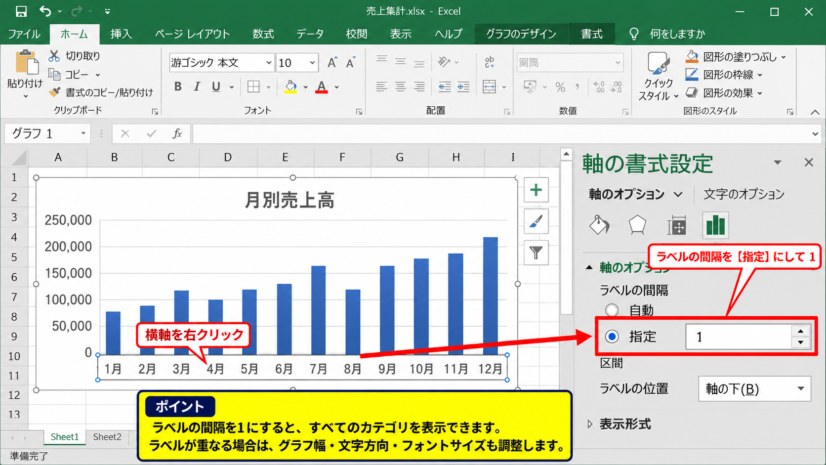 エクセルのグラフで横軸を全部表示する設定 - 軸の書式設定にあるラベルの間隔