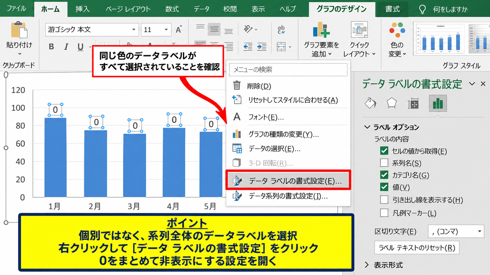 エクセルのデータラベルで0を非表示にする方法【表示形式の設定】 - データラベルの選択