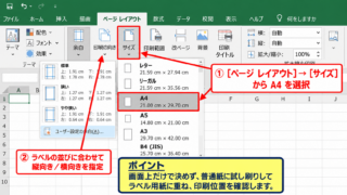 エクセルでラベルシールを作成する基本設定 - ページレイアウトの用紙設定