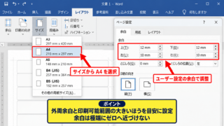 エクセルでラベル枠を作る基本設定【用紙サイズに合わせた表】 - 用紙サイズと余白の指定
