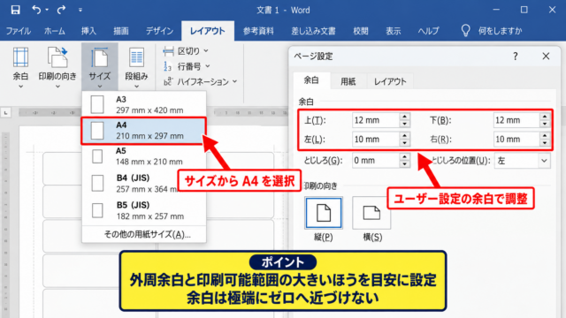 エクセルでラベル枠を作る基本設定【用紙サイズに合わせた表】 - 用紙サイズと余白の指定