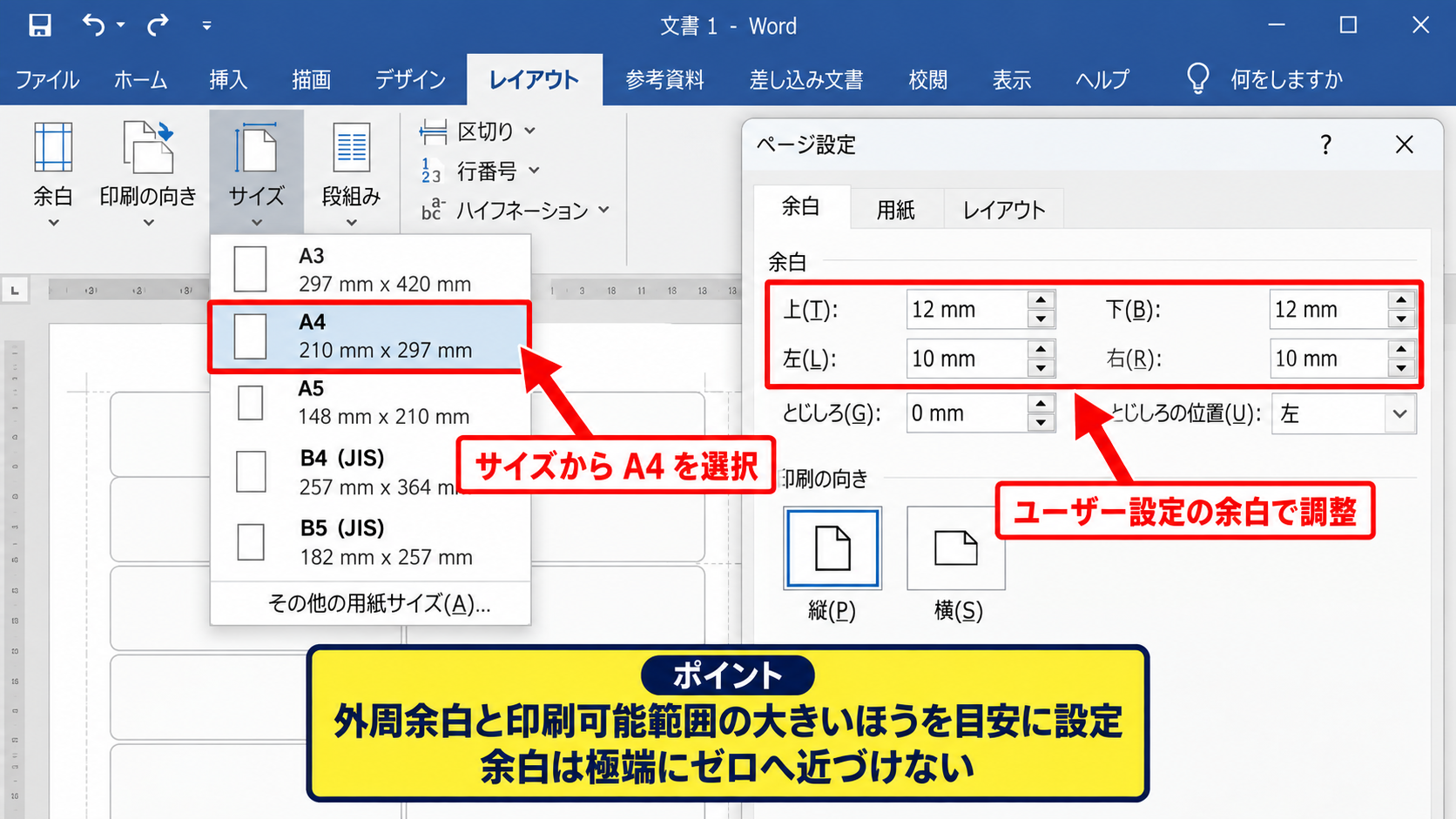 エクセルでラベル枠を作る基本設定【用紙サイズに合わせた表】 - 用紙サイズと余白の指定