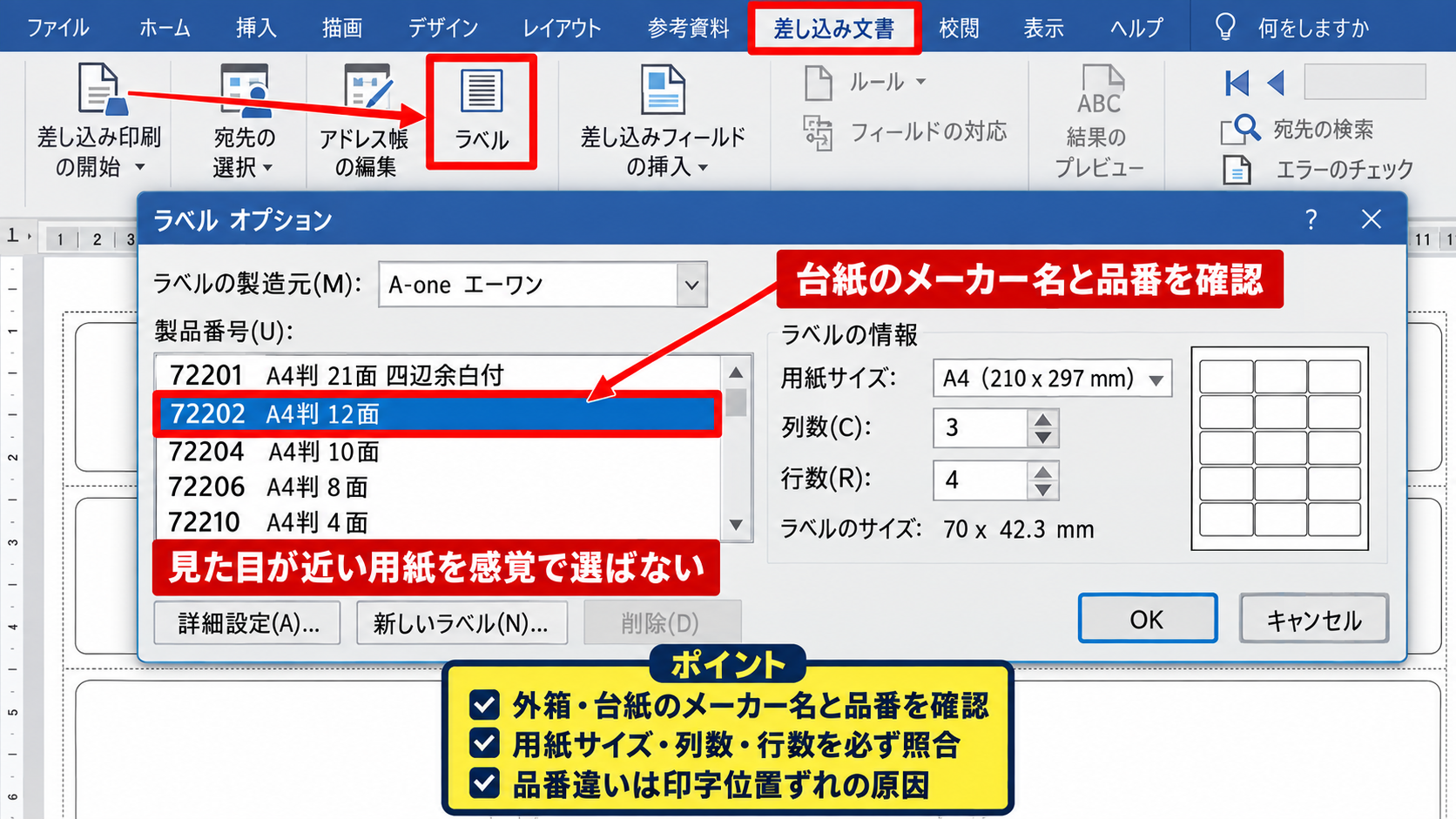 ExcelとWordで宛名ラベルを差し込み印刷する手順 - 宛名ラベルの新規作成