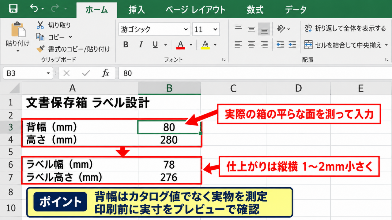 エクセルで背表紙ラベルを作る方法【用紙サイズと枠の作成】 - 文書保存箱の背幅を測る準備