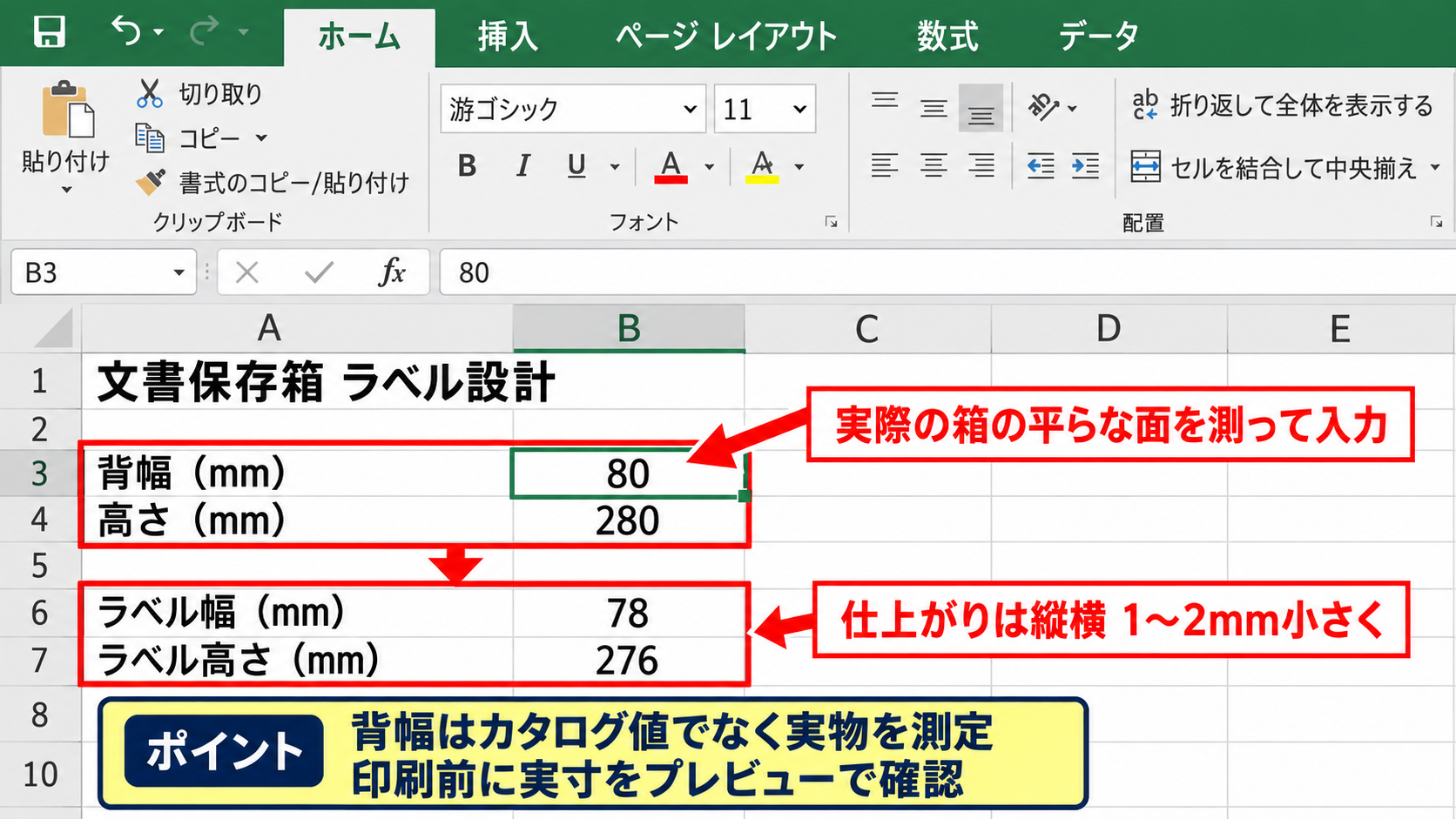 エクセルで背表紙ラベルを作る方法【用紙サイズと枠の作成】 - 文書保存箱の背幅を測る準備