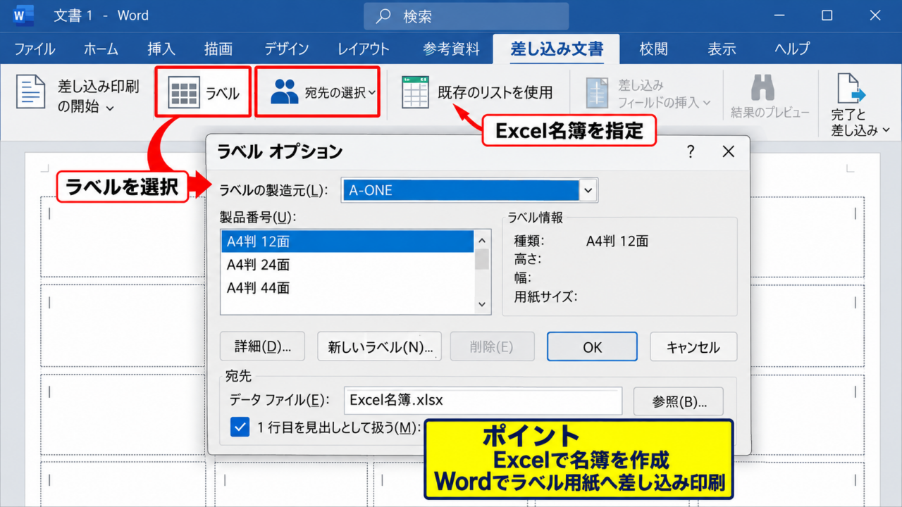 エクセルのラベル印刷ウィザードがない場合の対処法 - Wordの差し込み印刷への切り替え
