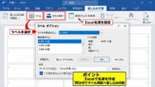エクセルのラベル印刷ウィザードがない場合の対処法 - Wordの差し込み印刷への切り替え