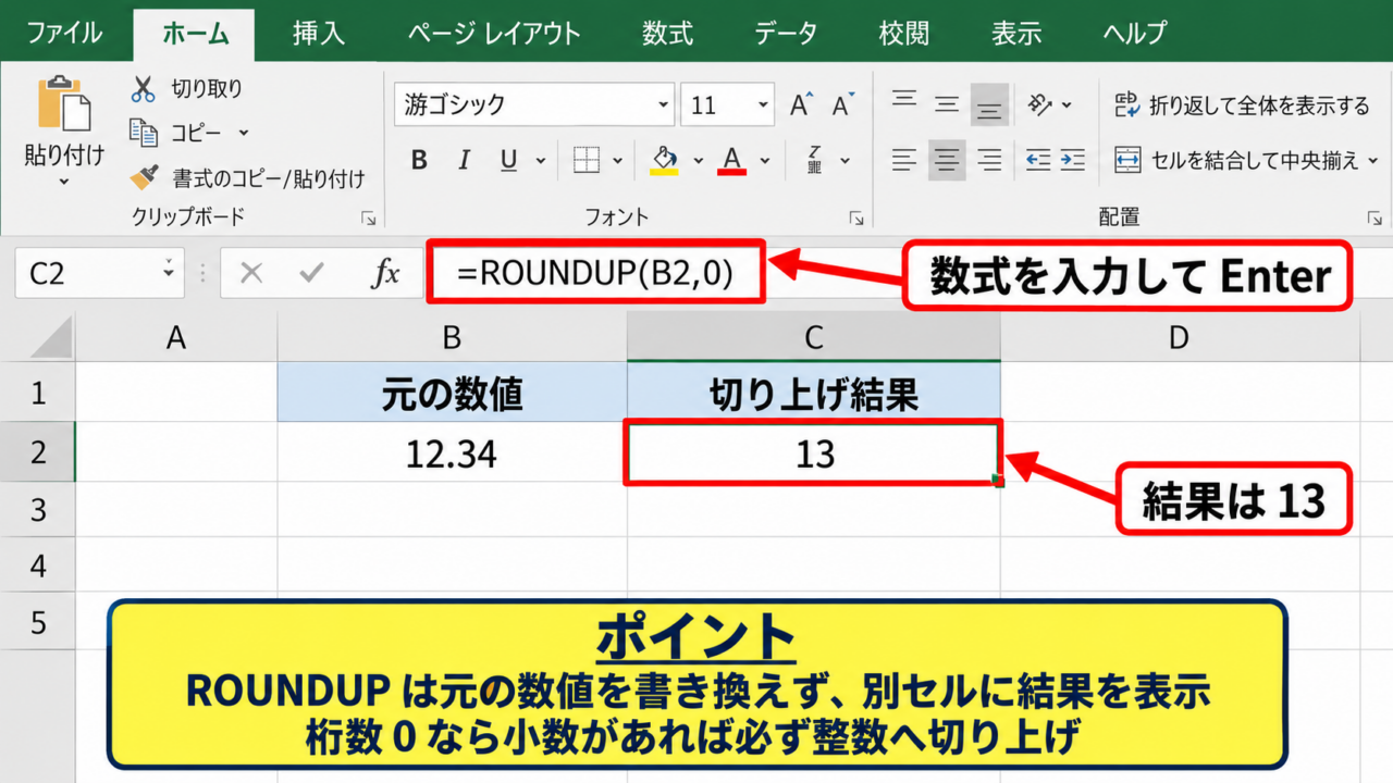 エクセルで数値を切り上げるROUNDUP関数の入力方法 - ROUNDUP関数の書式と引数の意味