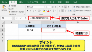 エクセルで数値を切り上げるROUNDUP関数の入力方法 - ROUNDUP関数の書式と引数の意味