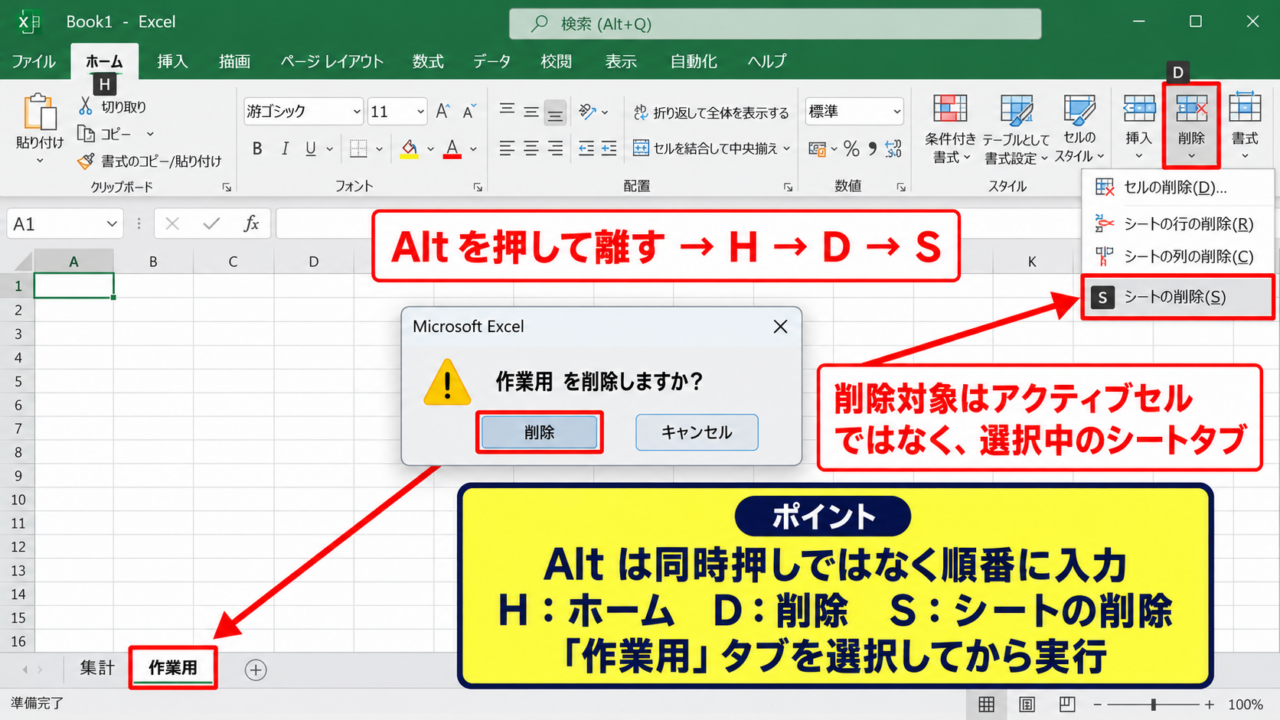 エクセルのシートを削除するショートカット - Altキーを使うリボン操作