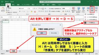 エクセルのシートを削除するショートカット - Altキーを使うリボン操作