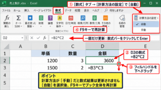 エクセルのキャッシュをクリアする基本操作【再計算と保存の確認】 - 計算方法を自動へ戻す手順
