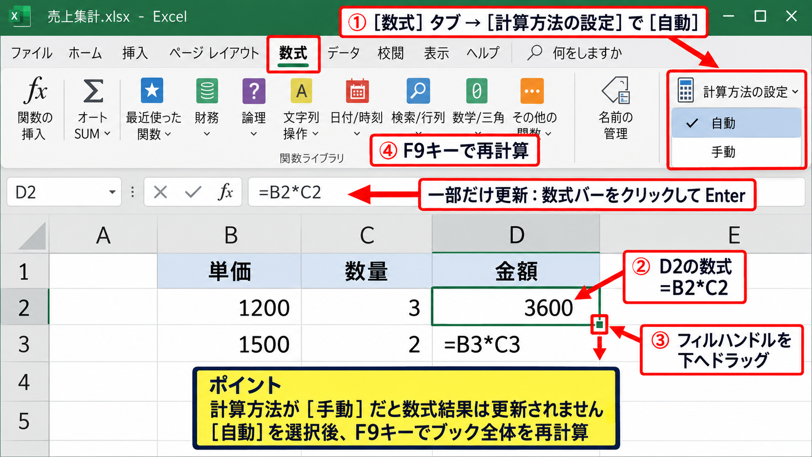 エクセルのキャッシュをクリアする基本操作【再計算と保存の確認】 - 計算方法を自動へ戻す手順