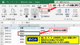 エクセルのフィルターをクリアするショートカット操作 - Altキーを使うフィルタークリアのキー操作