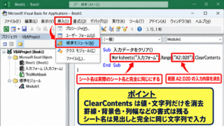 エクセルでクリアボタンを作る方法【VBAマクロの登録】 - VBAコードの入力