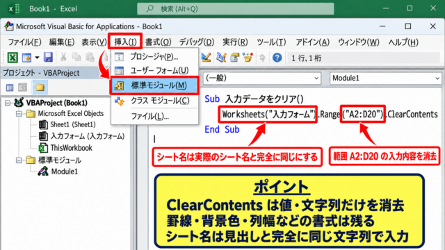 エクセルでクリアボタンを作る方法【VBAマクロの登録】 - VBAコードの入力