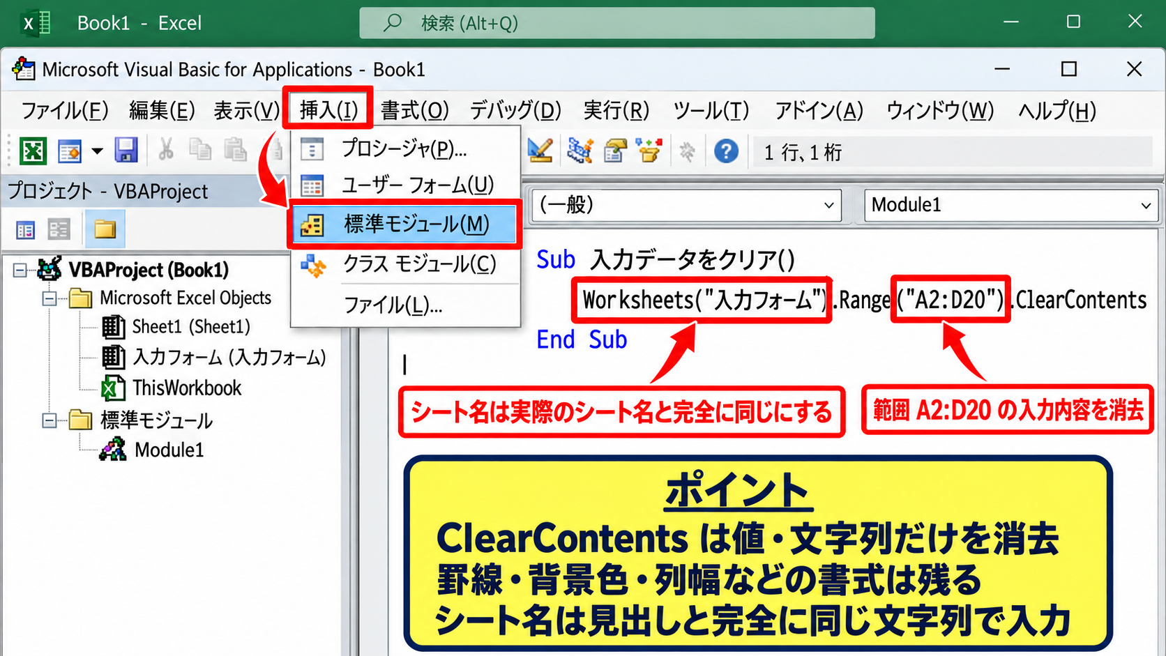 エクセルでクリアボタンを作る方法【VBAマクロの登録】 - VBAコードの入力