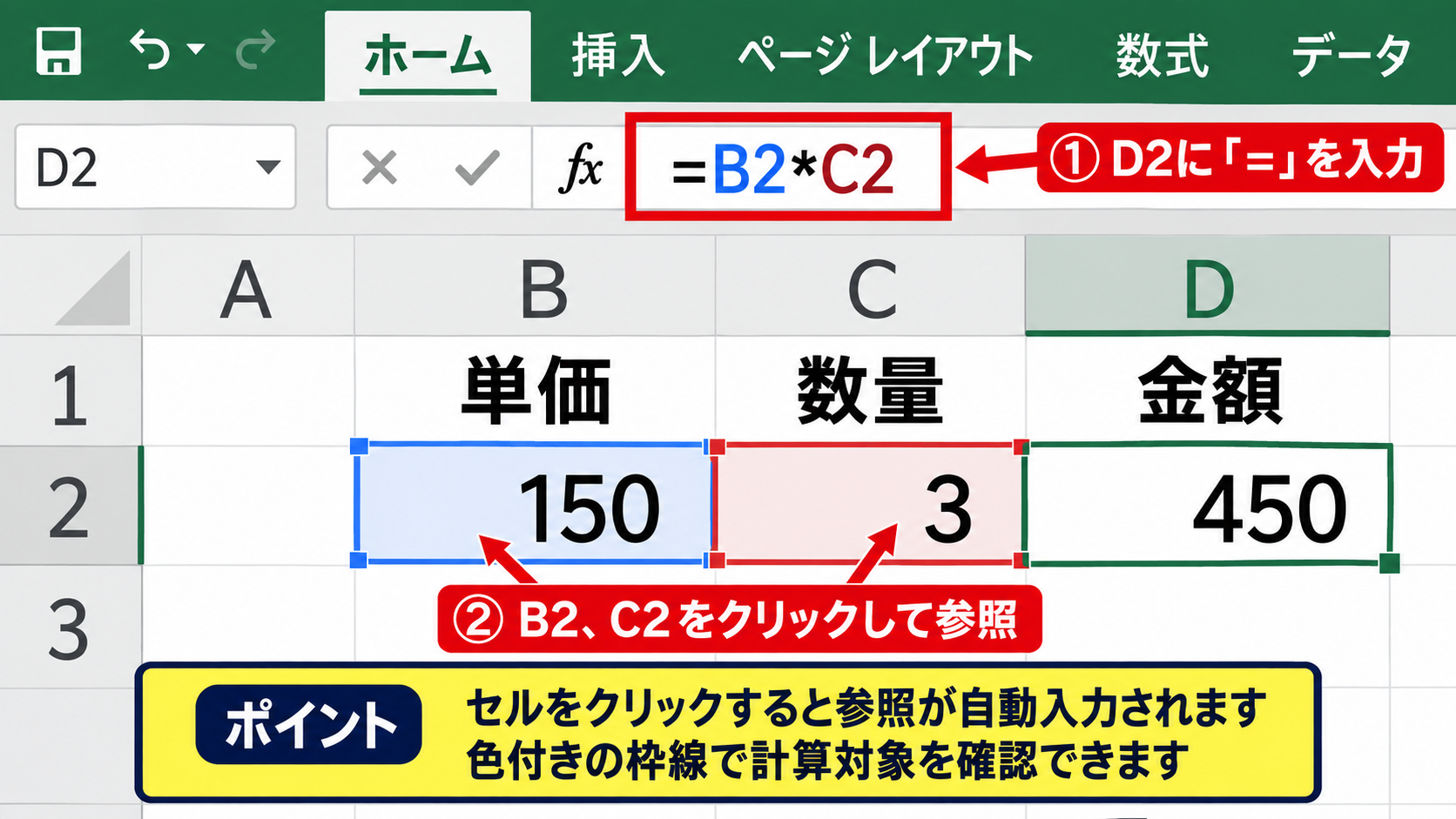 エクセルの数式を入力する方法【イコールとセル参照】 - セル番地をクリックして参照する操作
