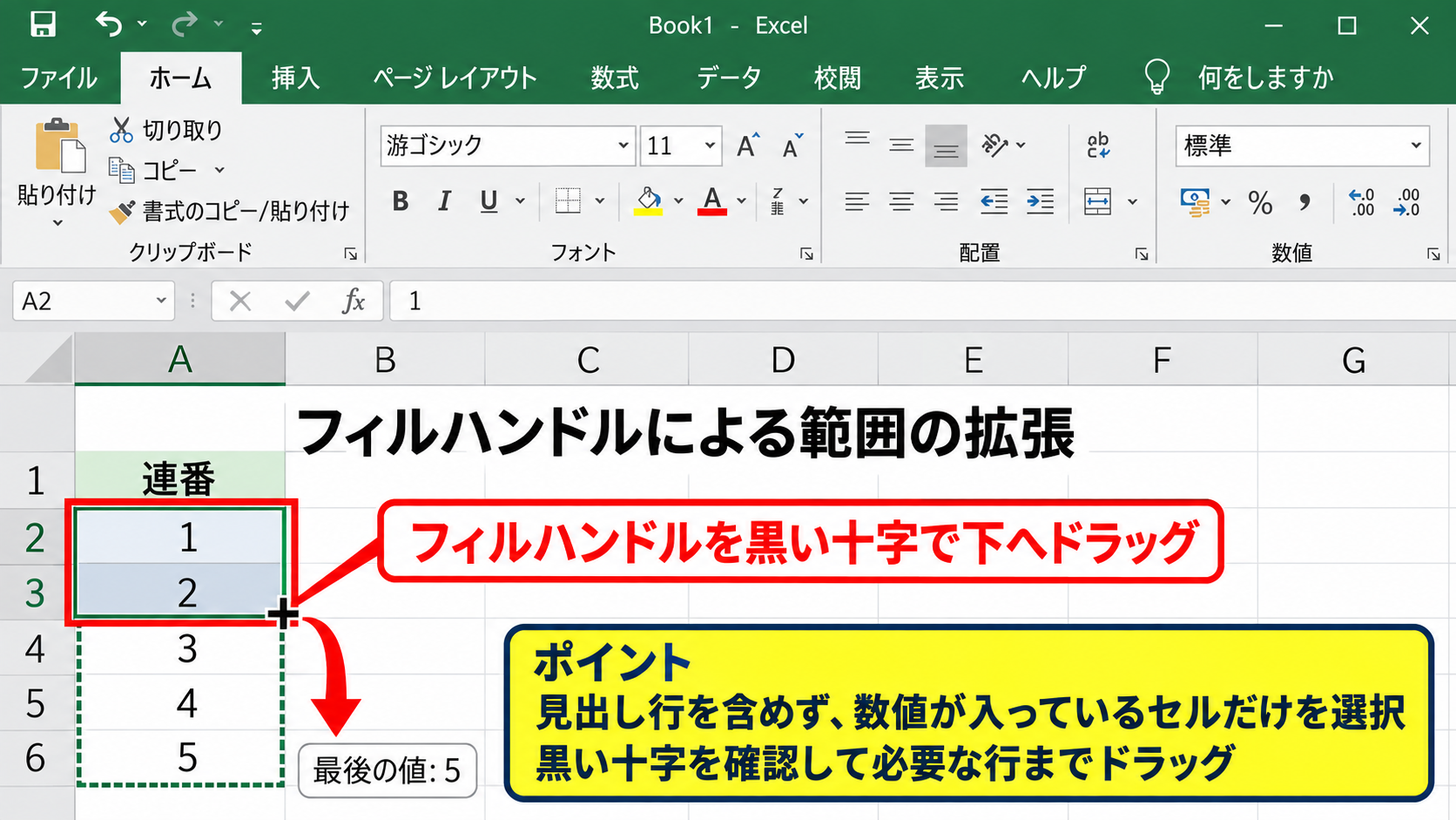 エクセルで連番を作成するオートフィルの操作 - フィルハンドルによる範囲の拡張