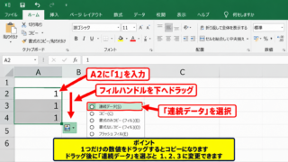 エクセルで連番を入力する基本操作【オートフィル】 - 開始値を1つだけ入力する操作