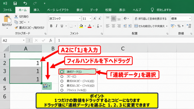エクセルで連番を入力する基本操作【オートフィル】 - 開始値を1つだけ入力する操作
