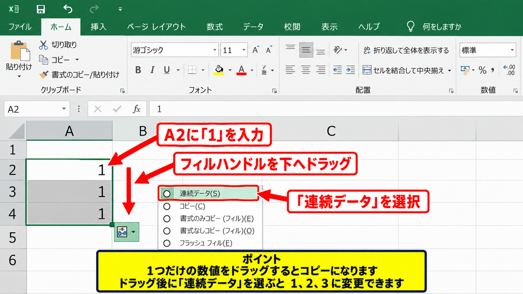 エクセルで連番を入力する基本操作【オートフィル】 - 開始値を1つだけ入力する操作