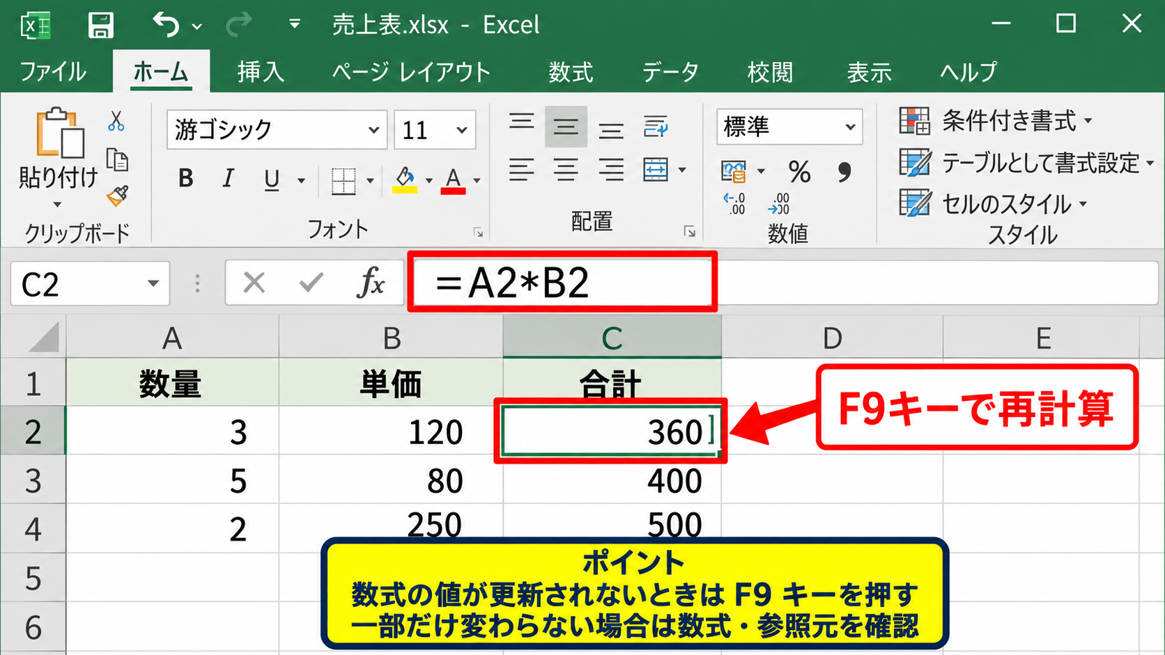 エクセルの数式をすぐに反映させる方法【自動計算と再計算】 - F9キーによる再計算