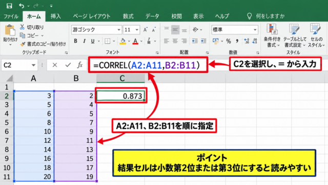 エクセルで相関係数を求める方法1【CORREL関数】 - 数式の入力手順