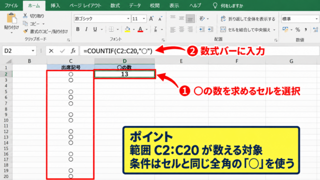 エクセルで丸を数えるCOUNTIF関数 - COUNTIF関数の入力手順